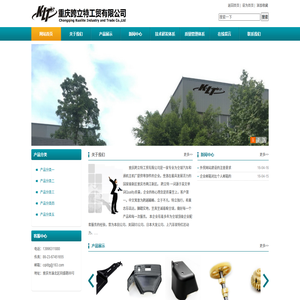 重庆跨立特工贸有限公司