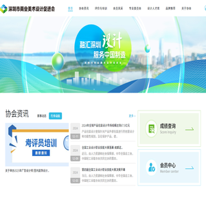 深圳市商业美术设计促进会