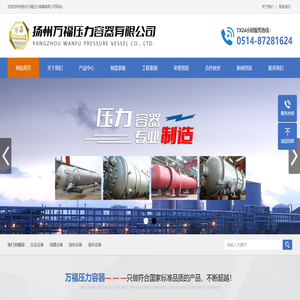 扬州万福压力容器有限公司