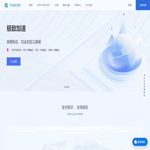 网站安全加速