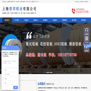 上海营邦铝业有限公司