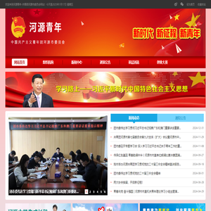 河源青年