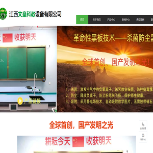 江西文皇科教设备有限公司