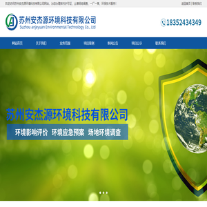 苏州安杰源环境科技有限公司