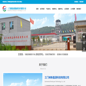 三门峡新鑫源科技有限公司