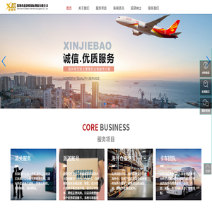 深圳市鑫捷豹国际物流有限公司