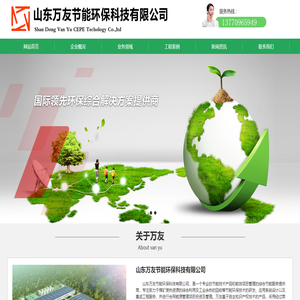 山东万友节能环保科技有限公司