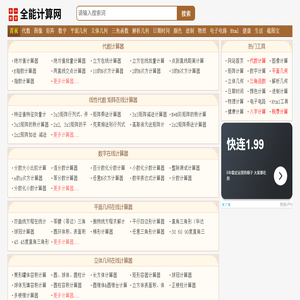 全能计算网