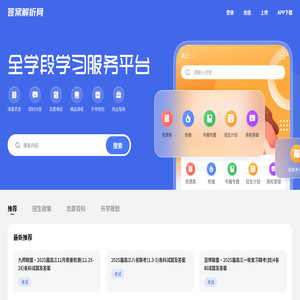 答案解析网