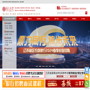 考银行就找福久教育
