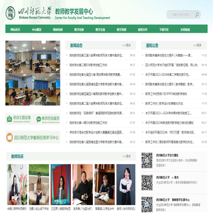 教师教学发展中心