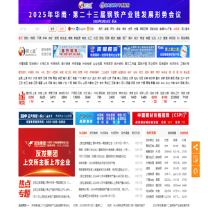 钢之家钢铁网