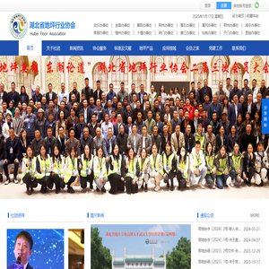 湖北省地坪行业协会