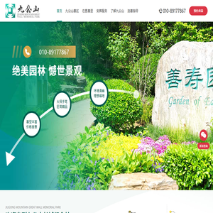 九公山长城纪念林网站