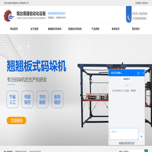 全自动码垛机