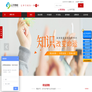 云学网校