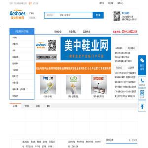美中鞋业网是鞋行业全产业链门户平台