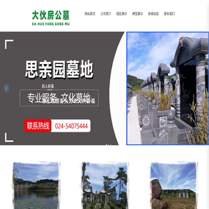 大伙房文化艺术公益性生态墓园