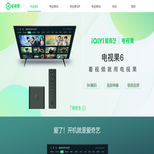 爱奇艺·电视果