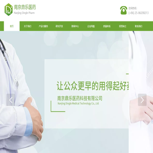 南京鼎乐医药科技有限公司