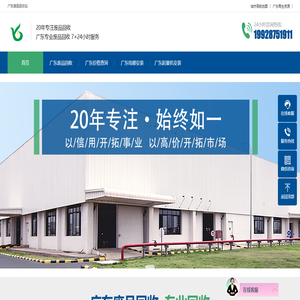 广东废品回收站
