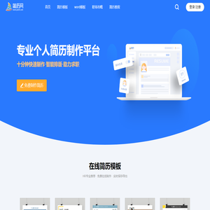简历网