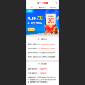 双十一红包网