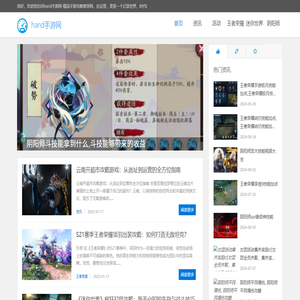 hand手游网