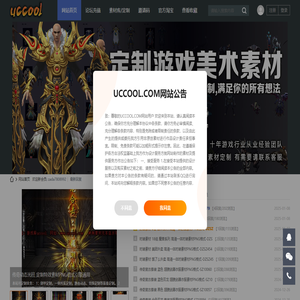 uccool.com,游戏酷,游戏素材基地