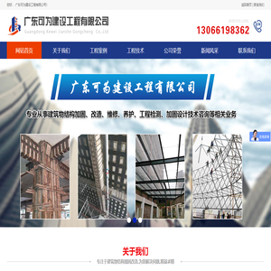 广东可为建设工程有限公司