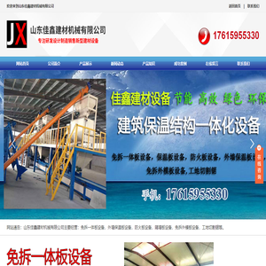 保温结构免拆一体板设备
