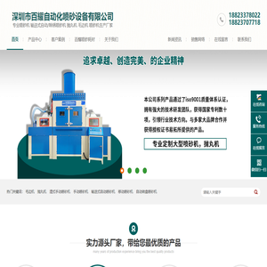 喷砂机