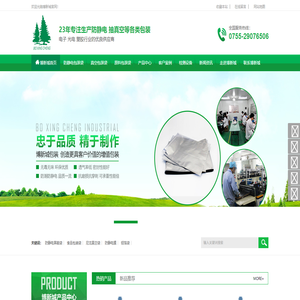 防静电袋,真空袋,承重袋,深圳市博新城实业有限公司,博新城,铝箔袋,铝箔膜,真空膜,防静电屏蔽袋,防静电屏蔽膜,网格袋,PE,镀铝袋,镀铝膜,防静电真空袋,防静电铝箔袋,防静电PE袋,气泡袋,博新城,粒子包装袋,电子包装,元器件包装,五金配件包装,耗材包装,海运包装,膜卷