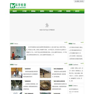 浙江科宇检测有限公司―知名检测公司