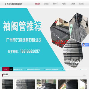 广州市兴腾建材有限公司