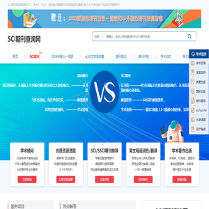 SCI期刊
