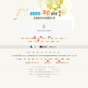 威客家居联盟,广东威客家居,威客家居网,重庆美家汇,瓷砖,洁具,地板,床垫,定制家具,成品家具,整体精装