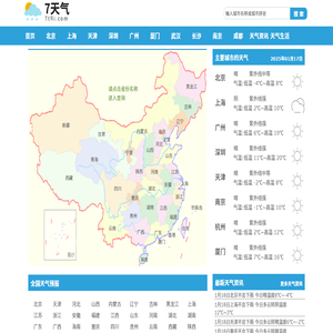 【7天天气预报2025年查询】