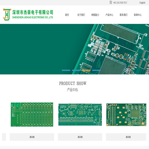 深圳杰豪电子有限公司