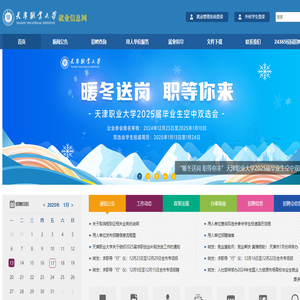 天津职业大学就业指导中心