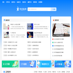 学进范文网