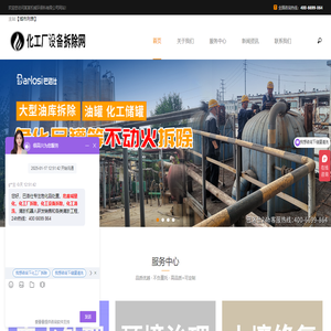 化工厂设备拆除网