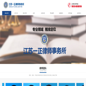 江苏一正律师事务所