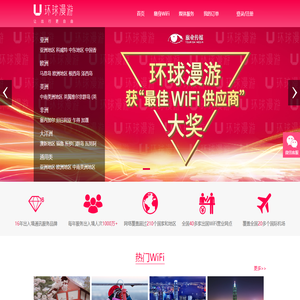 环球漫游,