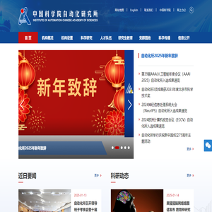 中国科学院自动化研究所