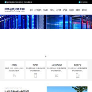 高中档机柜