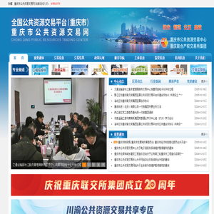 重庆市公共资源交易网