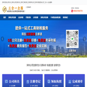 深圳注册公司代办