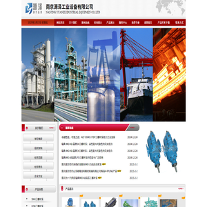 南京源泽工业设备有限公司