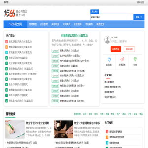 1566范文网